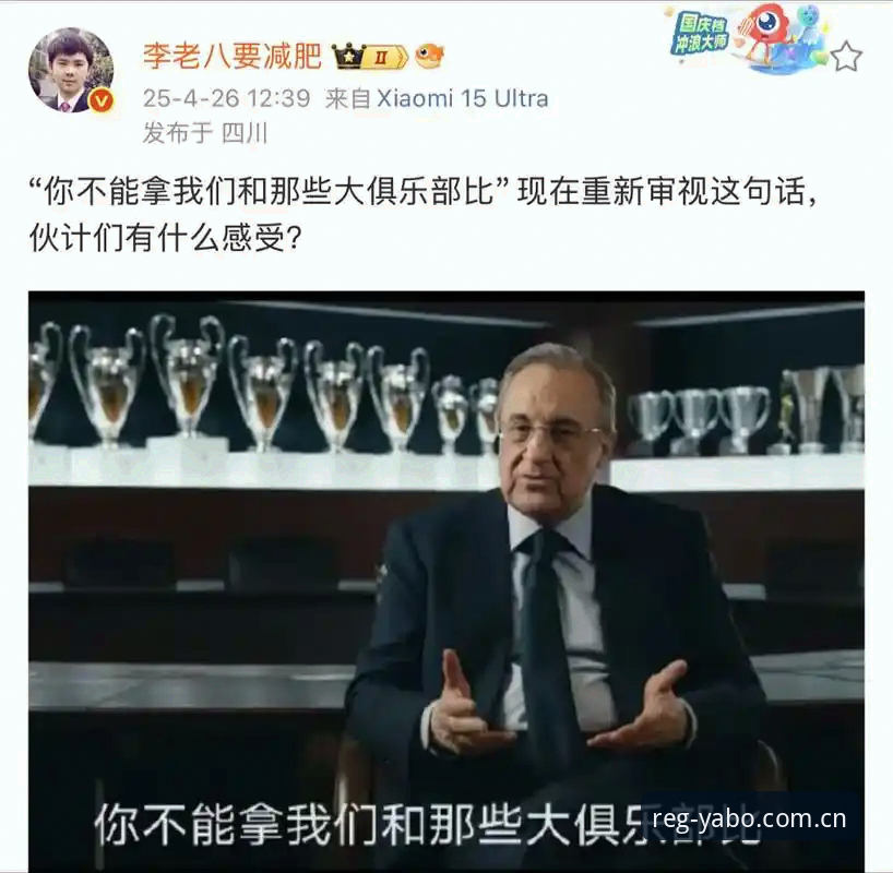 皇马选举风波深度分析：弗洛伦蒂诺、里克尔梅与私有化悬念全面解析